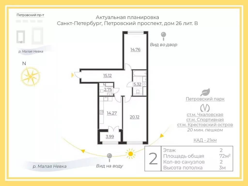 2-к кв. Санкт-Петербург Петровский просп., 26к2 (73.0 м) - Фото 2