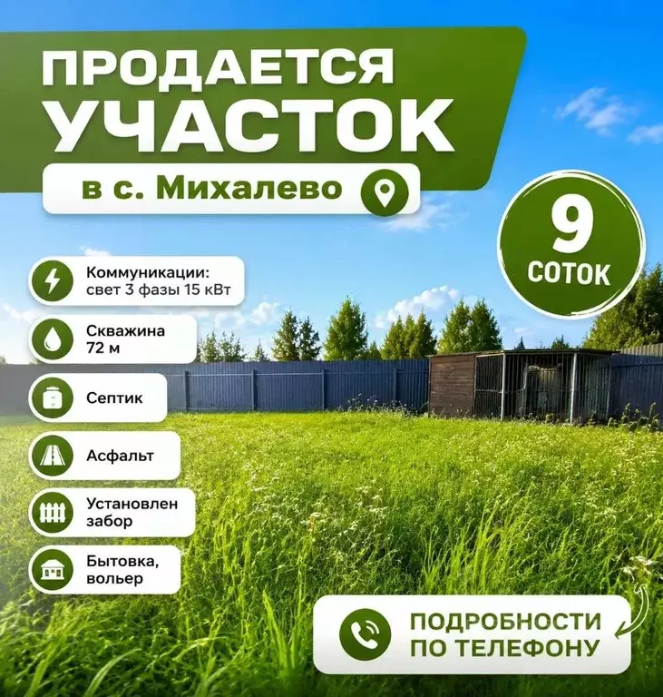 Участок в Московская область, Воскресенск городской округ, с. Михалево ... - Фото 1