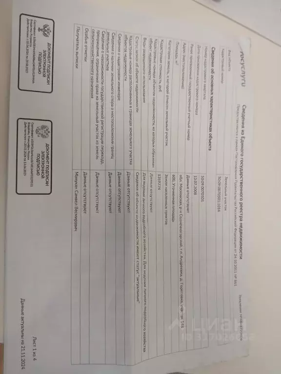 Участок в Московская область, Солнечногорск городской округ, д. ... - Фото 0