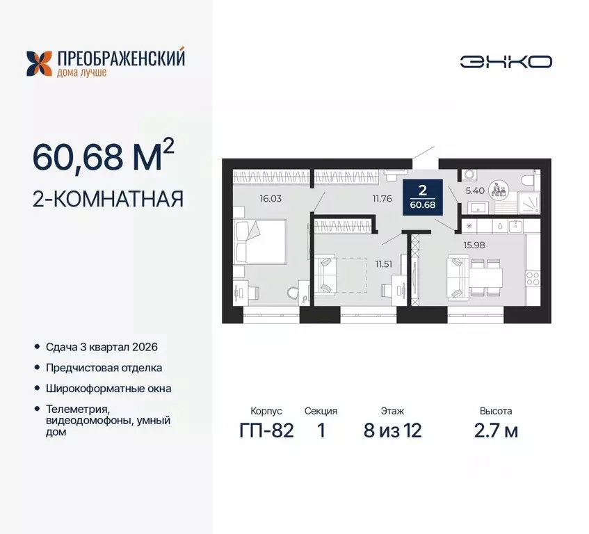 2-к кв. Ямало-Ненецкий АО, Новый Уренгой Славянский мкр,  (60.68 м) - Фото 0