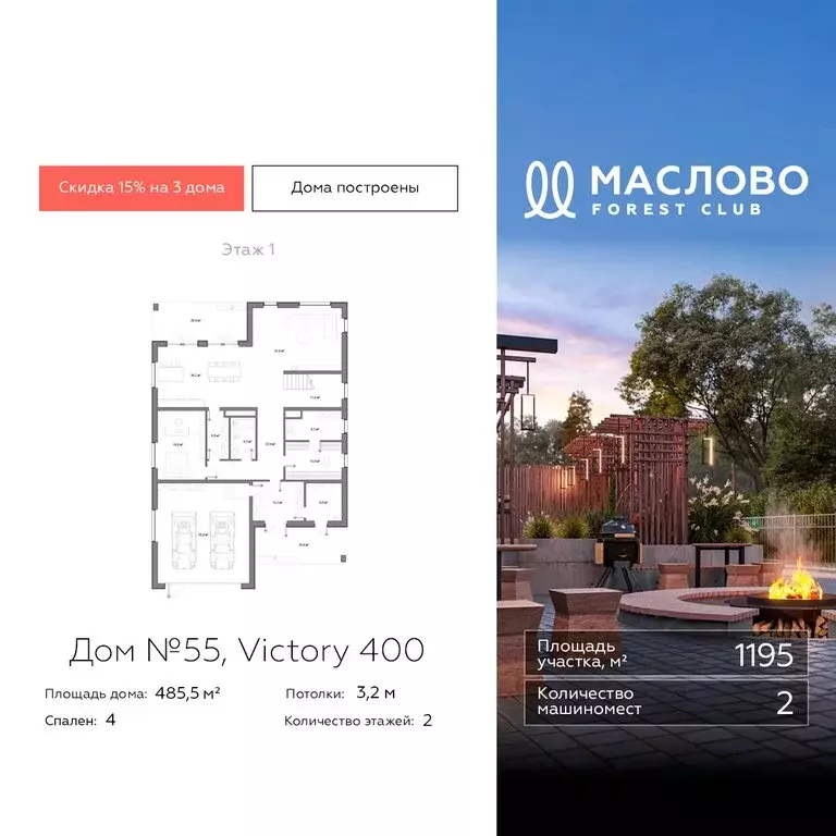 Дом в Маслово, КП Маслово форест клаб, 55 (485.5 м) - Фото 1