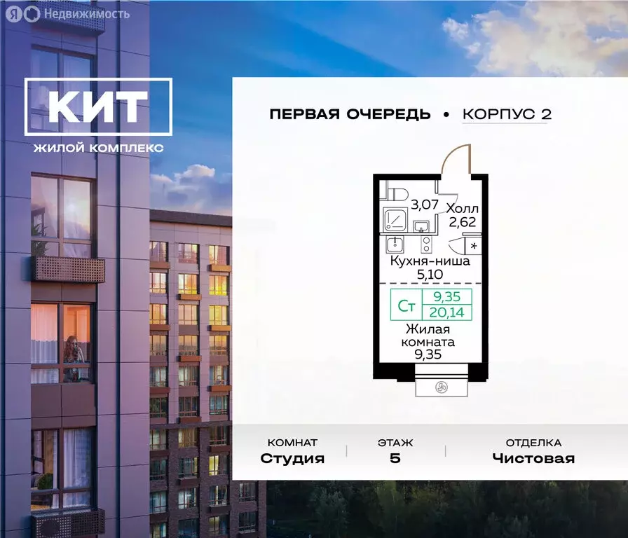 Квартира-студия: Мытищи, Новомытищинский проспект, 4А (20.1 м) - Фото 0