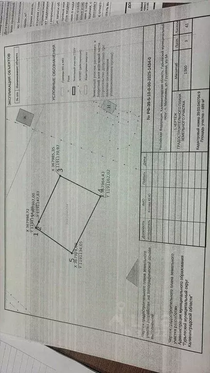 Участок в Калининградская область, Гурьевский муниципальный округ, ... - Фото 1
