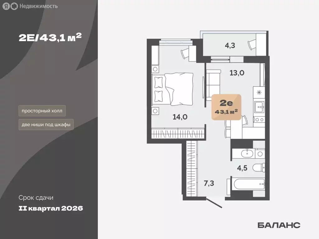 1-комнатная квартира: Тюмень, улица Республики, 204к19 (40.95 м) - Фото 0