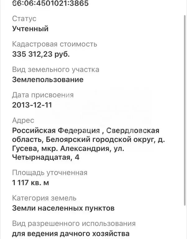 Участок в Свердловская область, Белоярский муниципальный округ, ... - Фото 1
