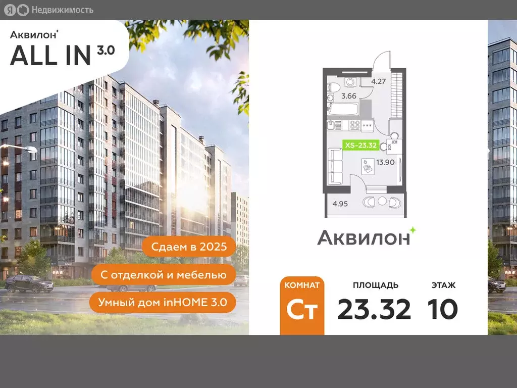 Квартира-студия: посёлок Шушары, Старорусский проспект, 13к1 (23.32 м) - Фото 0
