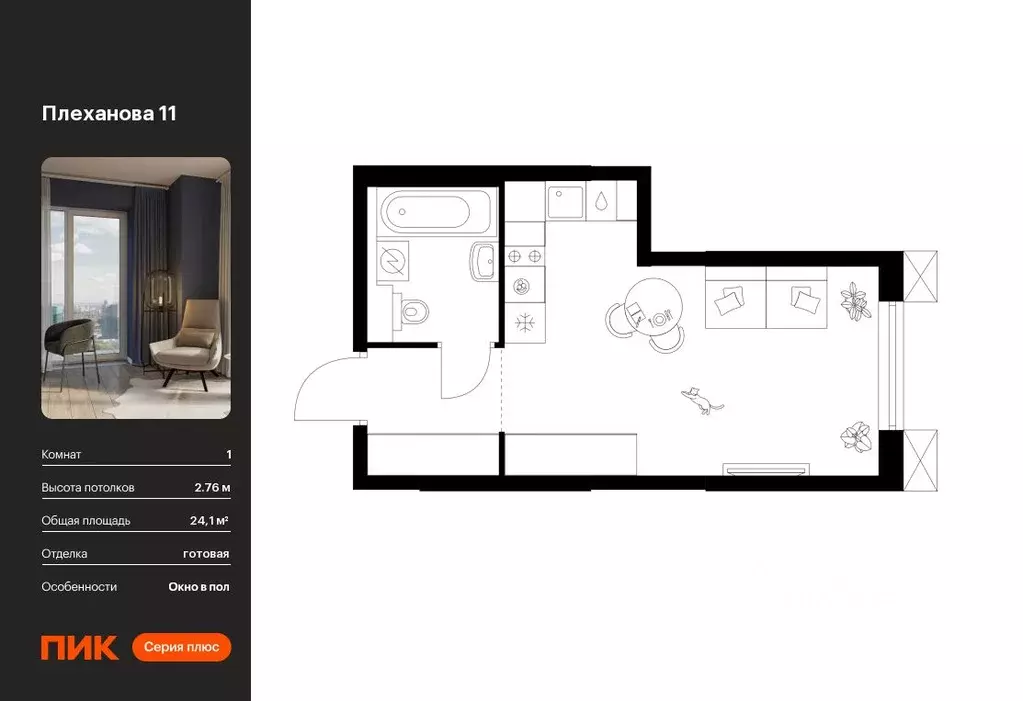 Студия Москва Плеханова 11 жилой комплекс, к1.5 (24.1 м) - Фото 0