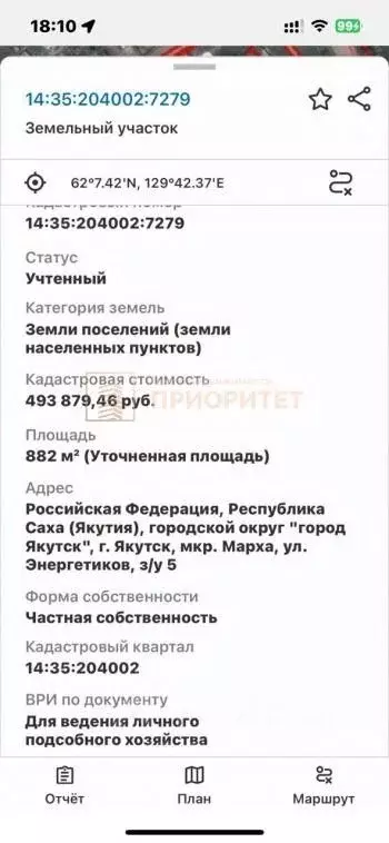 Участок в Саха (Якутия), Якутск Марха мкр, ул. Энергетиков, 5 (9.0 ... - Фото 2