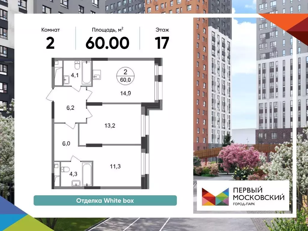 Квартира, 2 комнаты, 60 м - Фото 1
