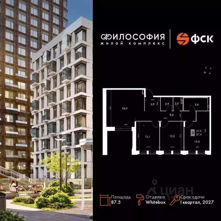 4-к кв. Приморский край, Владивосток Философия жилой комплекс (87.5 м) - Фото 1