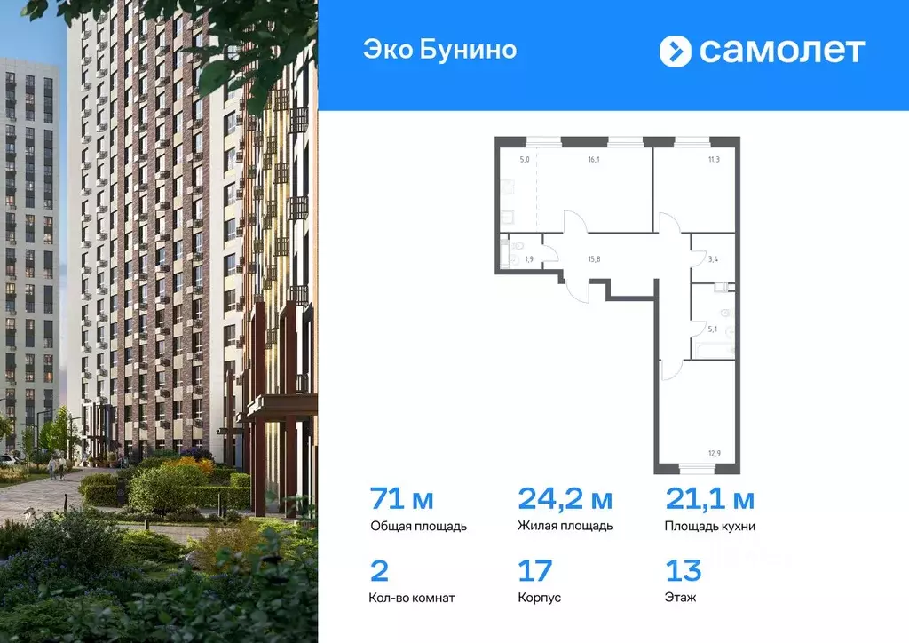2-к кв. Москва Сосенское поселение, просп. Куприна, 30к9 (71.0 м) - Фото 0