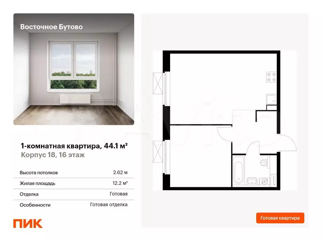 1-к. квартира, 44,1 м, 16/16 эт. - Фото 0