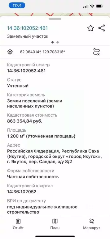 Участок в Саха (Якутия), Якутск пер. Сандал (12.0 сот.) - Фото 2