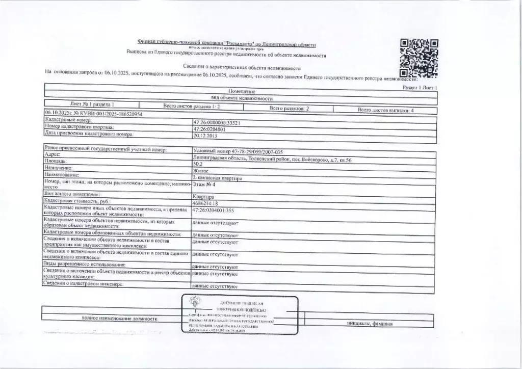 Свободной планировки кв. Ленинградская область, Тосненский район, ... - Фото 1