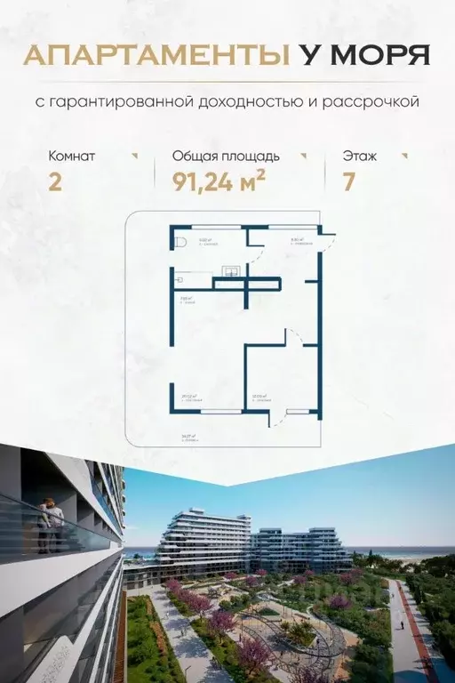 2-к кв. Крым, Саки Птица жилой комплекс (91.24 м) - Фото 0