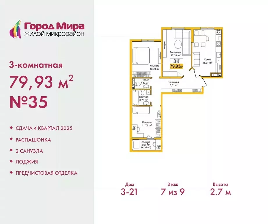 3-к кв. Крым, Симферополь Город Мира жилой комплекс (79.93 м) - Фото 0