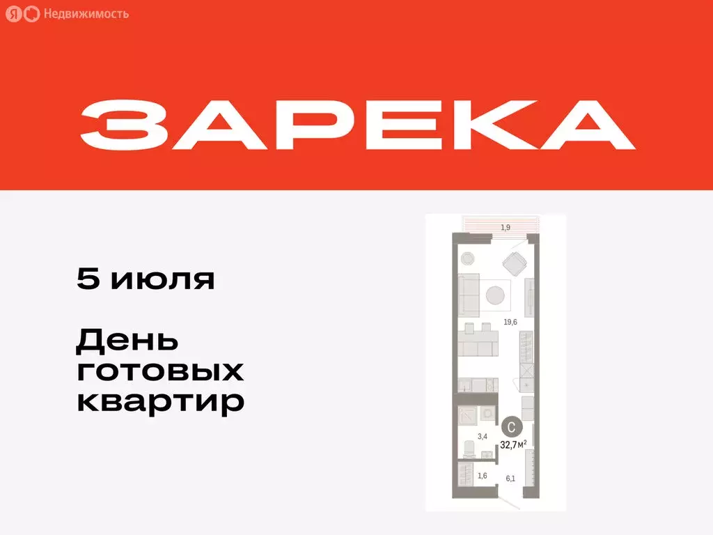 Квартира-студия: Тюмень, жилой комплекс Зарека (32.72 м) - Фото 0