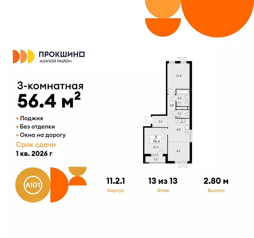 3-к кв. Москва Прокшино жилой комплекс, к11.2.1 (56.4 м) - Фото 0