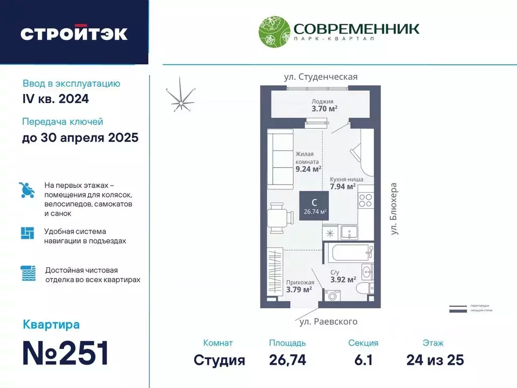 Студия Свердловская область, Екатеринбург ул. Блюхера, 40А (26.74 м) - Фото 0