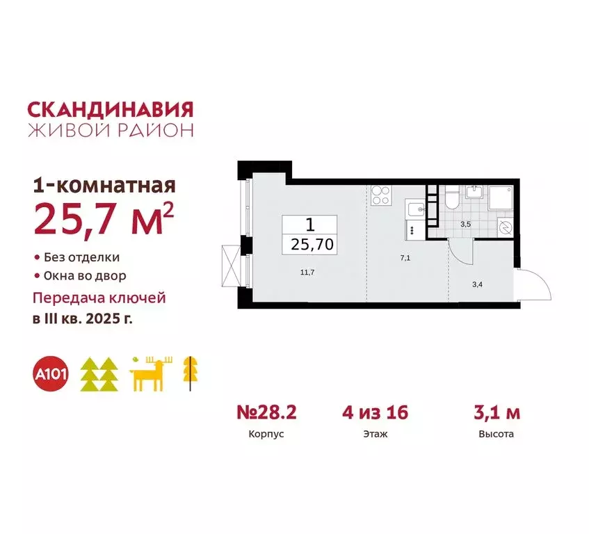 Квартира-студия: поселение Сосенское, квартал № 167 (25.7 м) - Фото 0