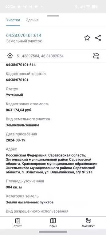 Участок в Саратовская область, Энгельсский район, Красноярское ... - Фото 2