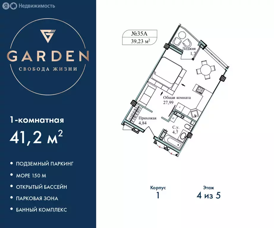 1-комнатная квартира: Севастополь, улица Лётчиков, 10 (41.2 м) - Фото 1