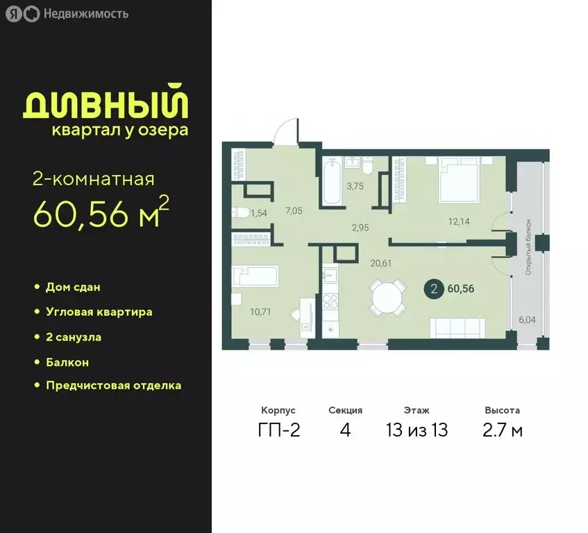 2-комнатная квартира: тюмень, улица пожарных и спасателей, 14 (60.56 . - Фото 0