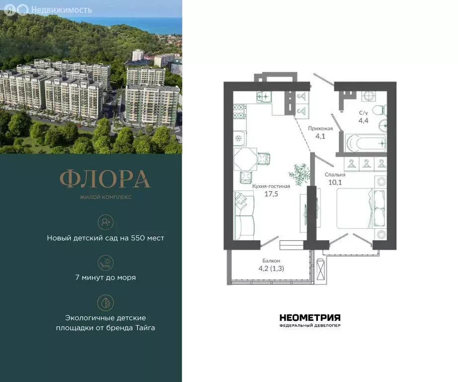 1-комнатная квартира: Сочи, улица Искры, 66/9к7 (37.4 м) - Фото 1