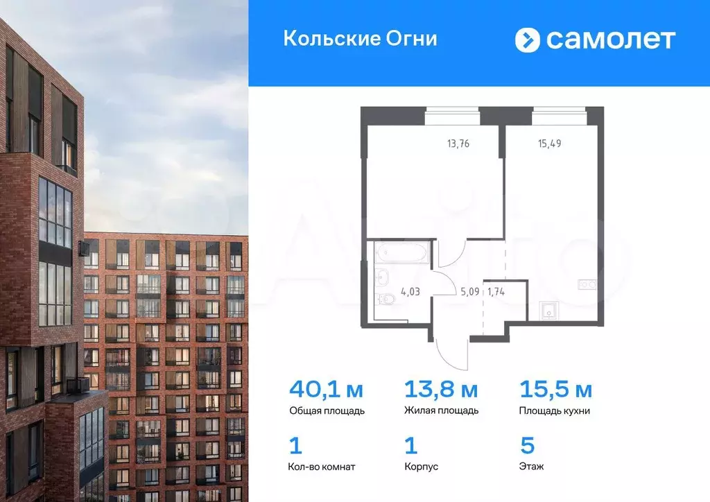 1-к. квартира, 40,1 м, 5/14 эт. - Фото 0