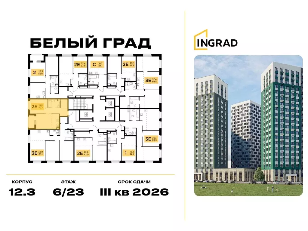 1-комнатная квартира: Мытищи, жилой комплекс Белый Grad, 12.3 (42.7 м) - Фото 2