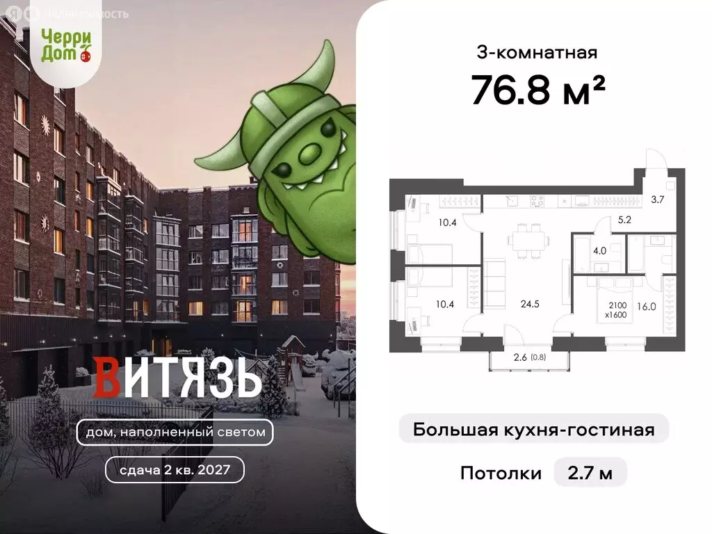 3-комнатная квартира: Вологда, улица Южакова, 42 (76.8 м) - Фото 1