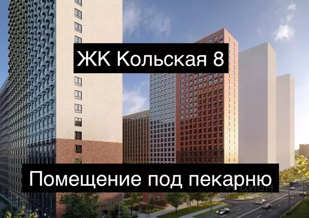 Помещение свободного назначения в Москва Кольская 8 жилой комплекс, ... - Фото 0