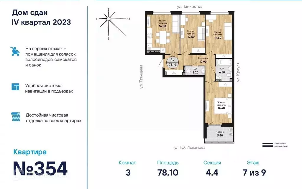 Продаётся 3-к квартира, 78.8 м - Фото 0