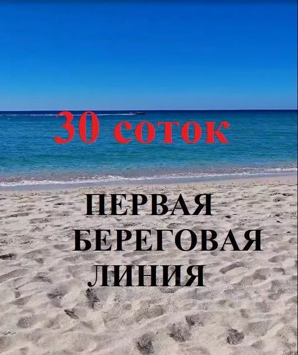 Участок в Крым, Сакский район, Молочненское с/пос, с. Витино  (30.0 ... - Фото 1