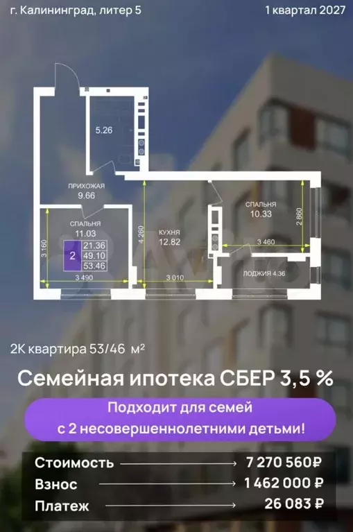 2-к. квартира, 54 м, 3/7 эт. - Фото 1