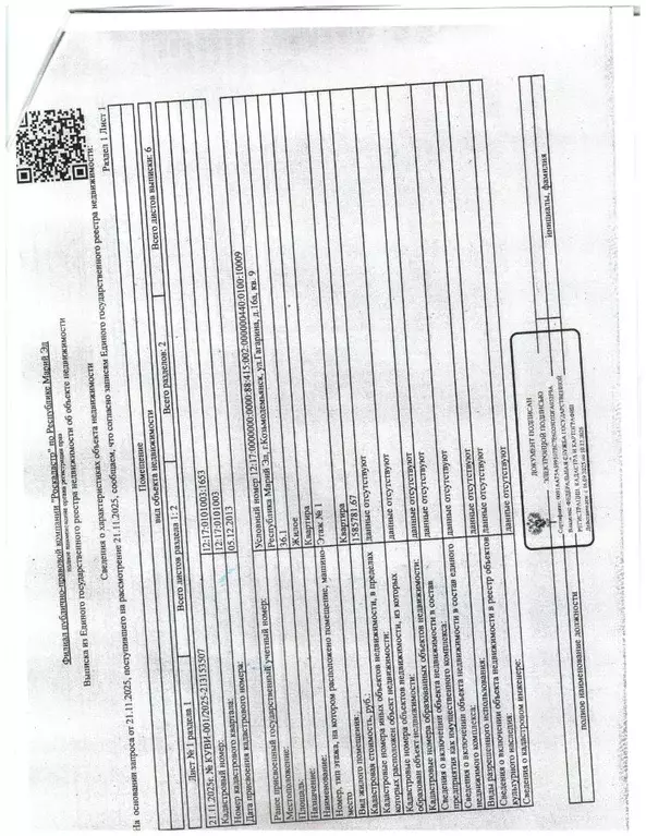 Свободной планировки кв. Марий Эл, Козьмодемьянск ул. Гагарина, 16А ... - Фото 2