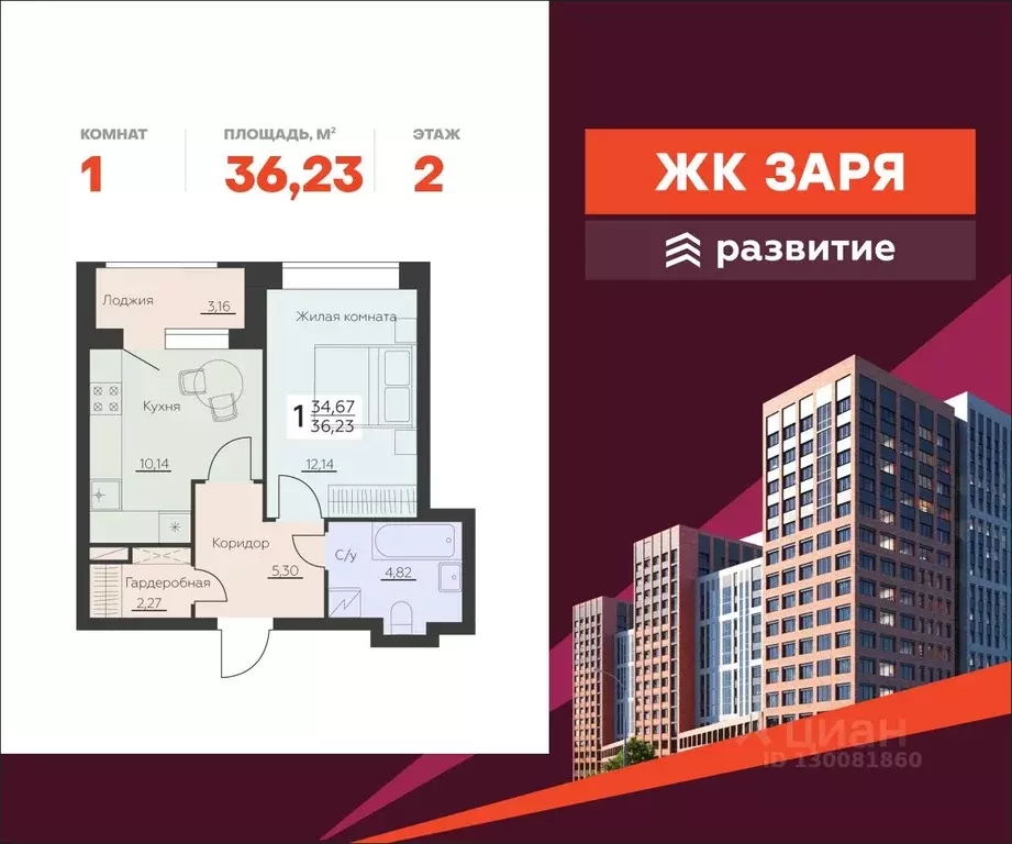1-к кв. Воронежская область, Воронеж Заря жилой комплекс (36.23 м) - Фото 0