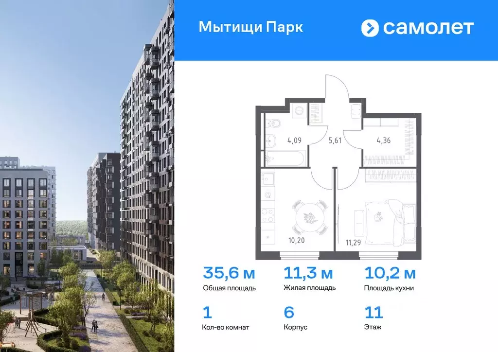 1-к кв. Московская область, Мытищи Мытищи Парк жилой комплекс (35.55 ... - Фото 0
