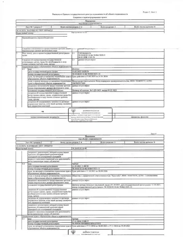 Помещение свободного назначения в Пензенская область, Заречный просп. ... - Фото 2