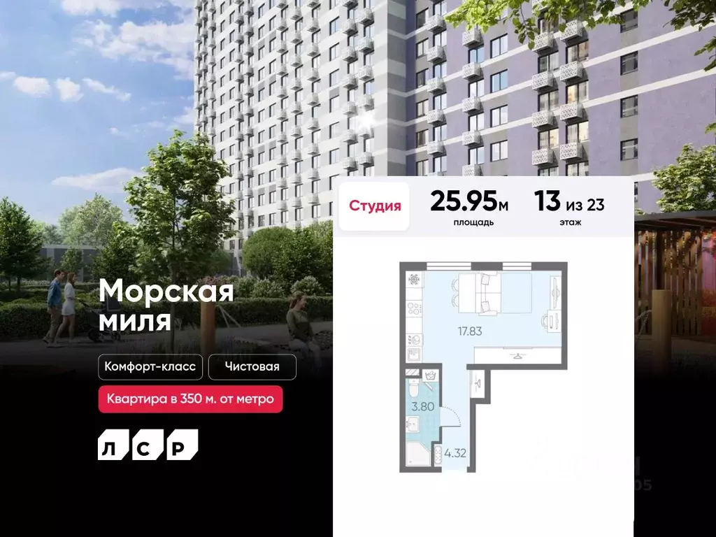 Студия Санкт-Петербург Морская миля жилой комплекс (25.95 м) - Фото 0