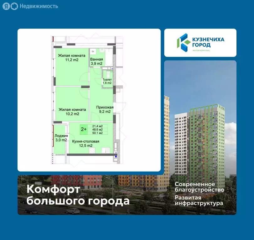 2-комнатная квартира: Нижний Новгород, ЖК Кузнечиха Город (50.1 м) - Фото 1
