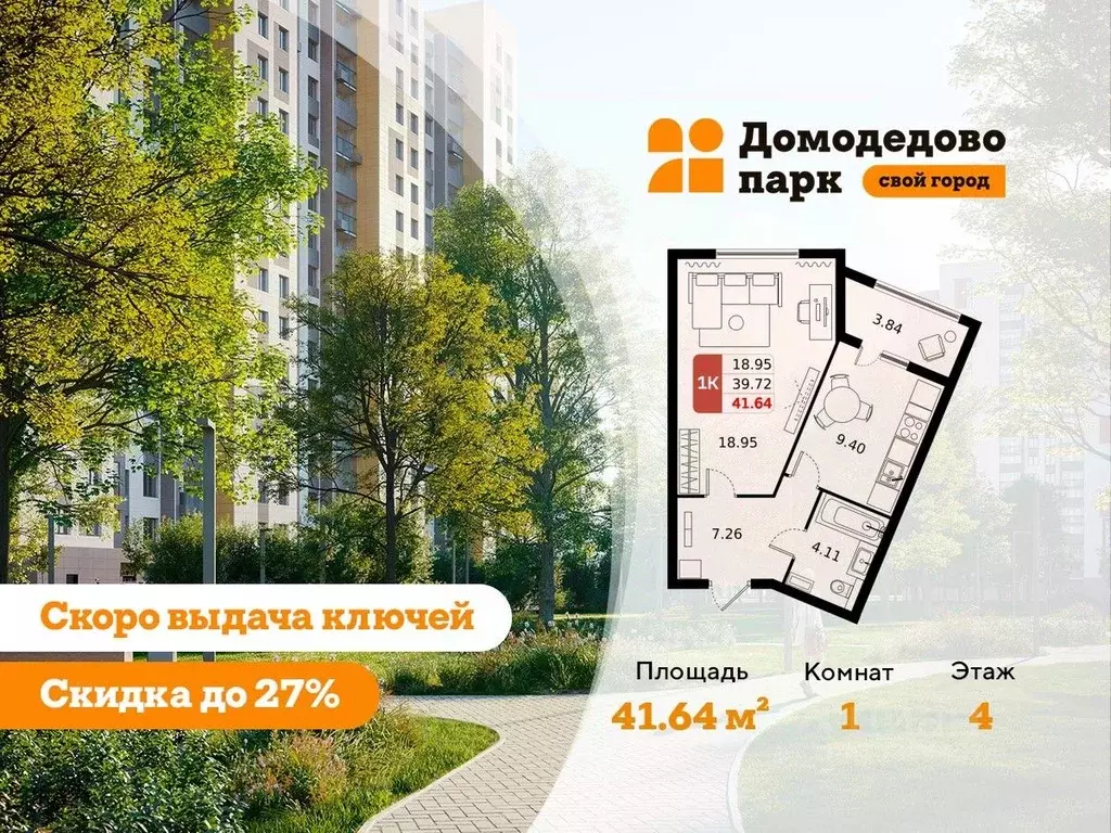 1-к кв. Московская область, Домодедово городской округ, с. Домодедово ... - Фото 1