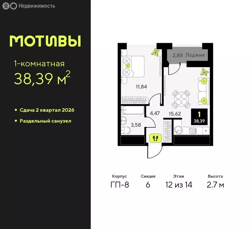 1-комнатная квартира: Тюмень, жилой комплекс Мотивы (38.39 м) - Фото 0