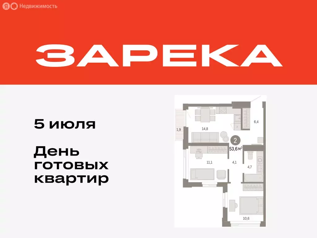 2-комнатная квартира: Тюмень, жилой комплекс Зарека (53.58 м) - Фото 0