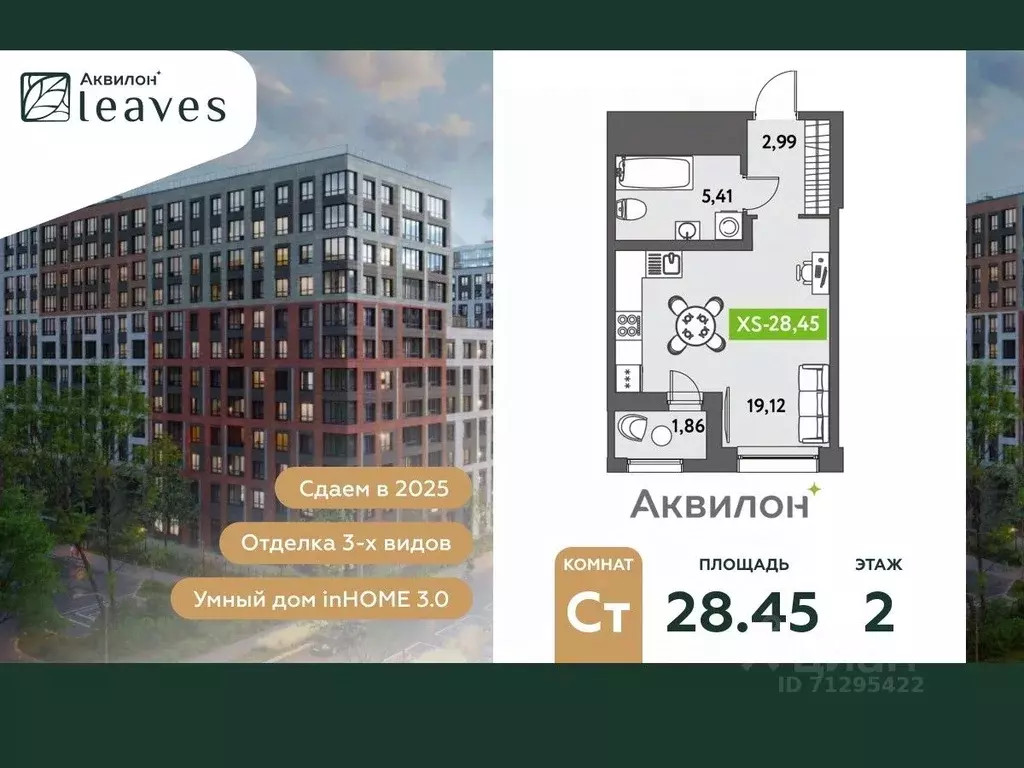 Студия Санкт-Петербург ул. Среднерогатская, 11к2 (28.45 м) - Фото 0