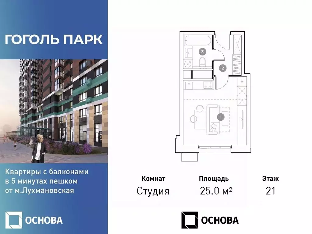 студия московская область, люберцы гоголь парк жилой комплекс (25.0 м) - Фото 0