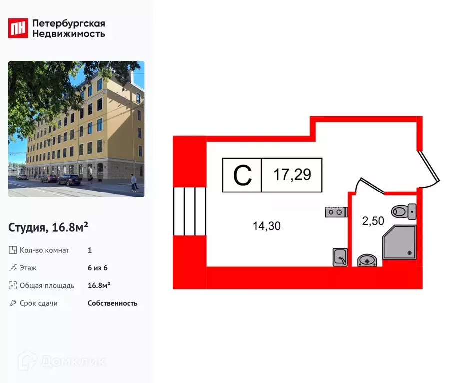 Продаётся квартира-студия, 16.8 м - Фото 0