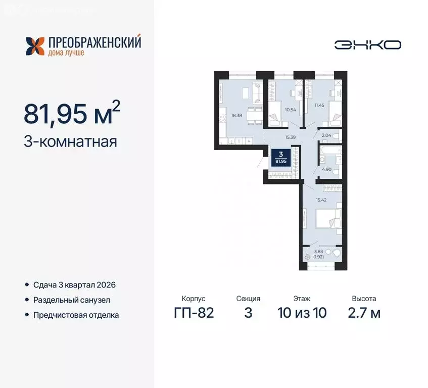 3-комнатная квартира: Новый Уренгой, микрорайон Славянский (81.95 м) - Фото 0