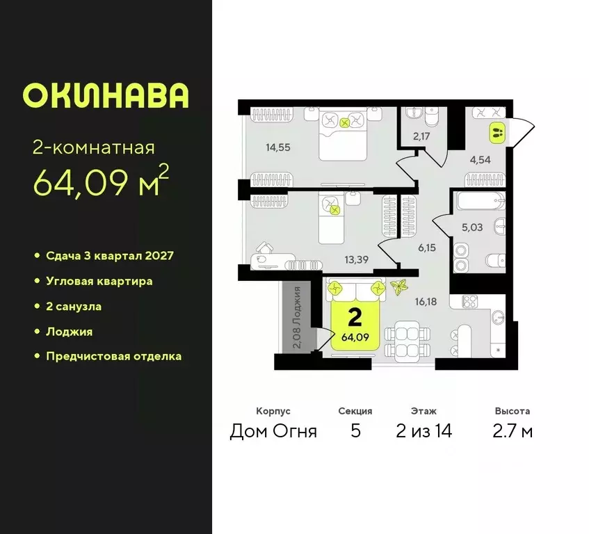 2-к кв. Тюменская область, Тюмень Окинава жилой комплекс (64.09 м) - Фото 0
