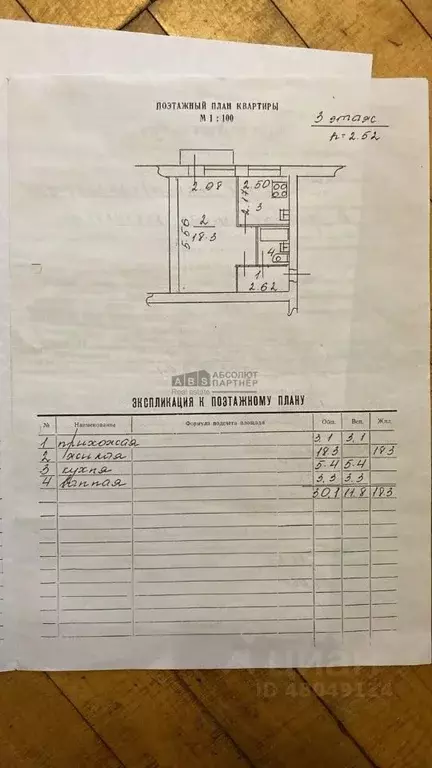 1-к кв. Новгородская область, Великий Новгород ул. Радистов, 2 (30.1 ... - Фото 2